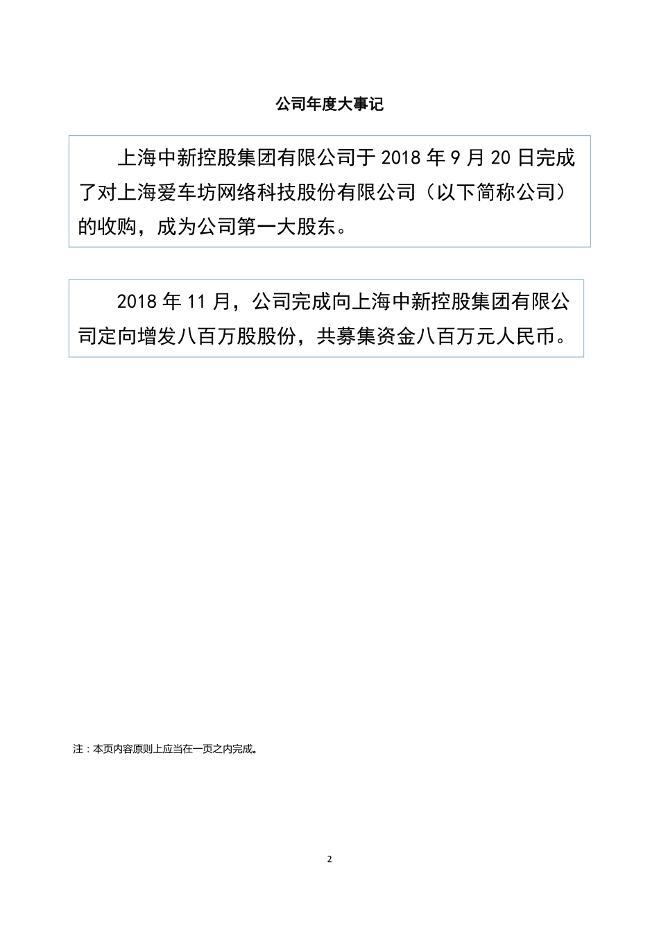 837300_2018_爱车坊_2018年年度报告_2019-04-24.pdf_第2页