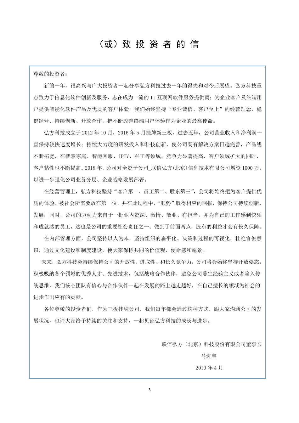 837220_2018_弘方科技_2018年年度报告_2019-04-25.pdf_第3页