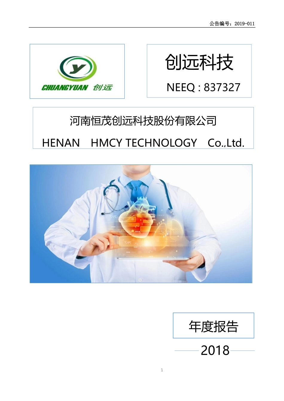 837327_2018_创远科技_2018年年度报告_2019-04-17.pdf_第1页