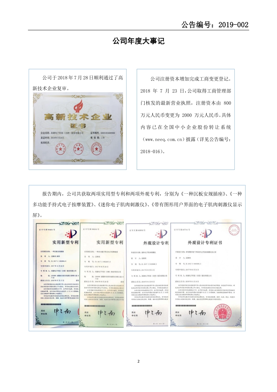 837266_2018_高健科技_2018年年度报告_2019-04-25.pdf_第2页