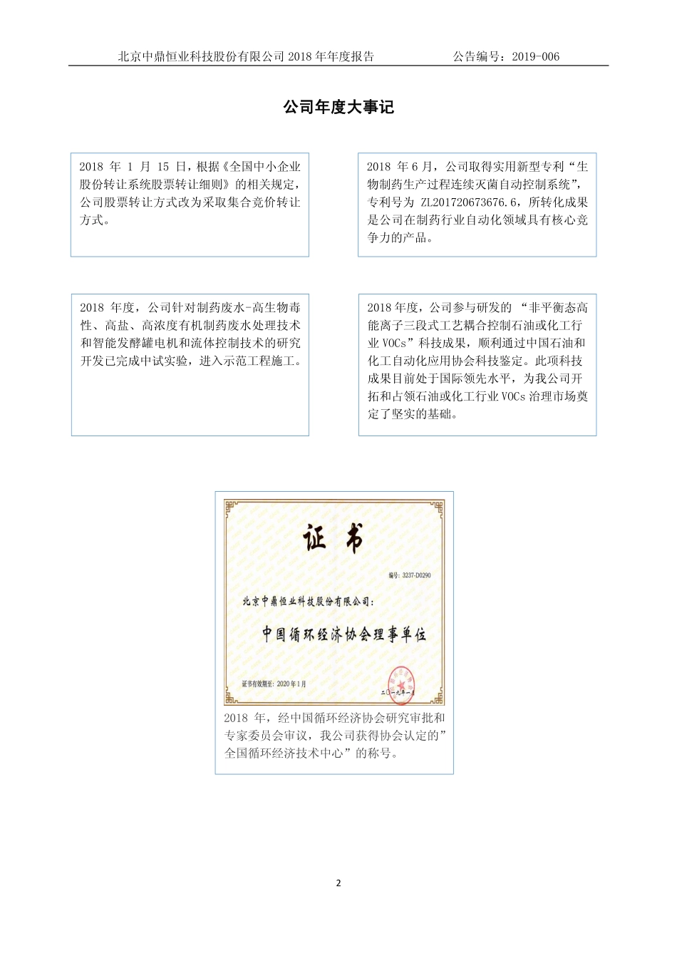 836913_2018_中鼎恒业_2018年年度报告[2019-006]_2019-04-22.pdf_第2页