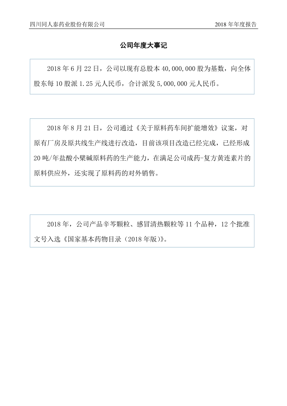 836978_2018_同人泰_2018年年度报告_2019-04-11.pdf_第2页