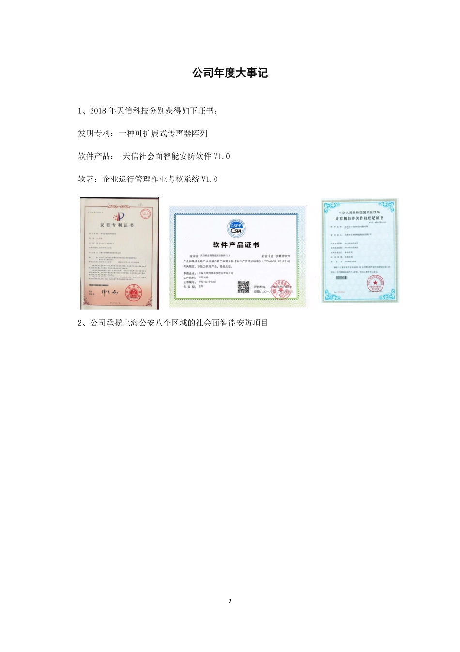 837122_2018_天信科技_2018年年度报告_2019-04-17.pdf_第2页