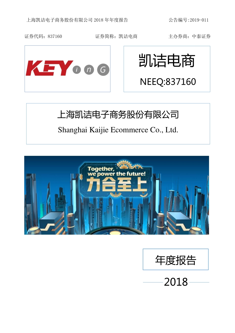 837160_2018_凯诘电商_2018年年度报告_2019-04-18.pdf_第1页