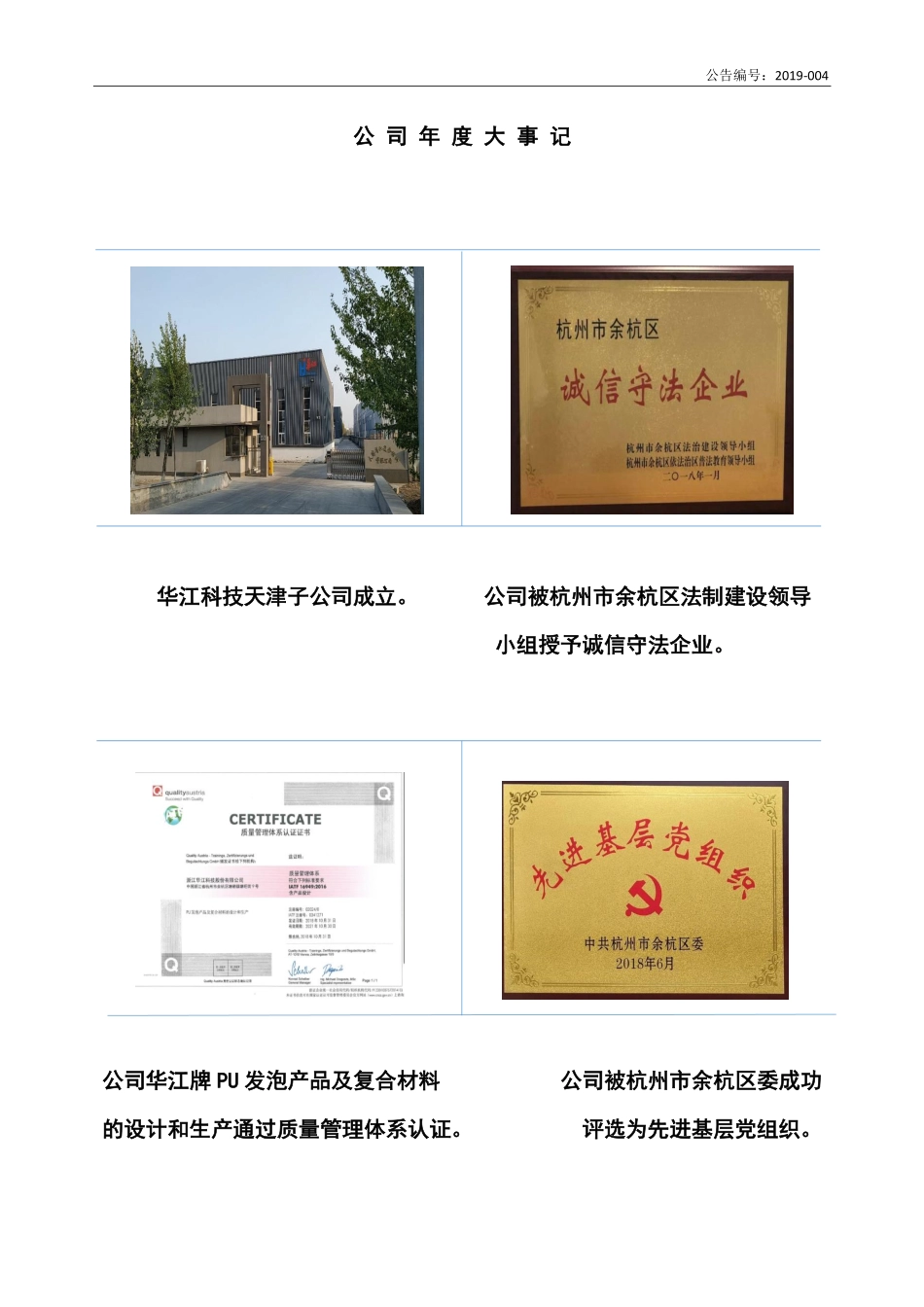 837187_2018_华江科技_2018年年度报告_2019-04-18.pdf_第2页