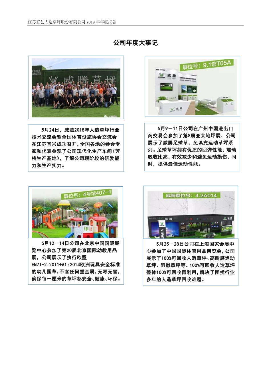 837226_2018_联创草坪_2018年年度报告_2019-04-22.pdf_第2页