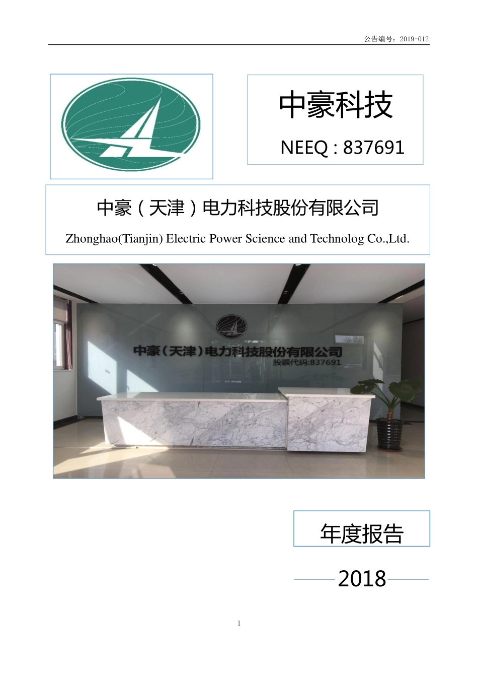 837691_2018_中豪科技_2018年年度报告_2019-04-25.pdf_第1页