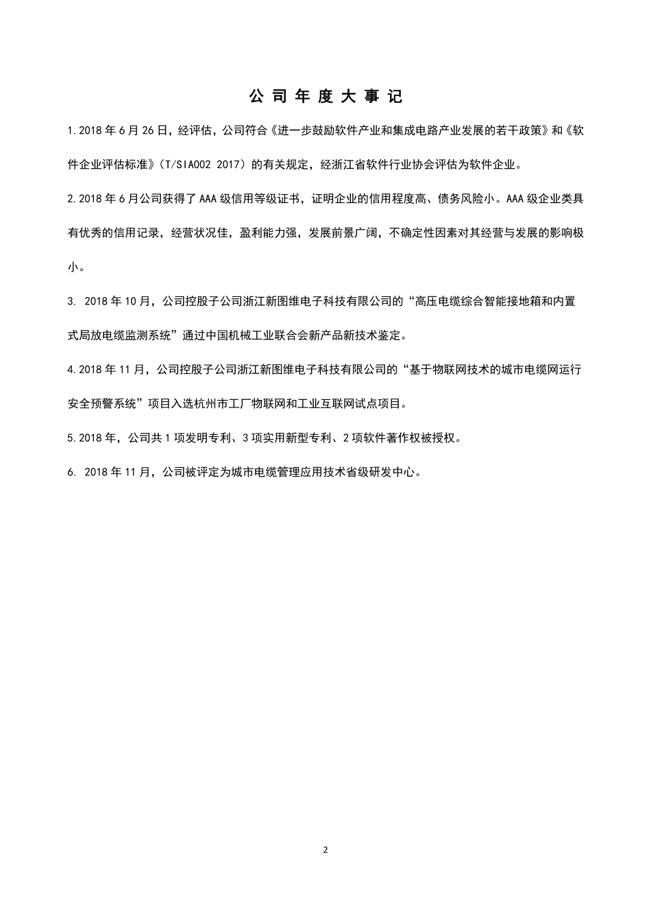 837259_2018_图维科技_2018年年度报告_2019-04-18.pdf_第2页