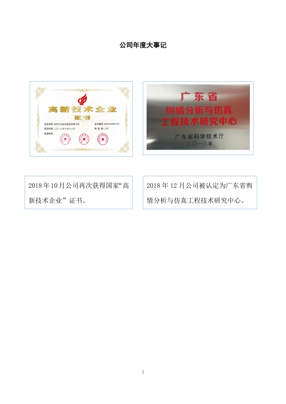 837718_2018_中泓在线_深圳中泓在线股份有限公司2018年年度报告_2019-04-24.pdf_第2页