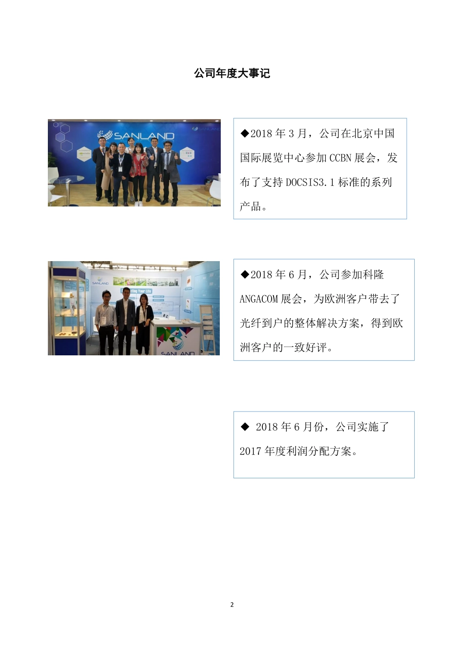 837305_2018_万和科技_2018年年度报告_2019-04-24.pdf_第2页