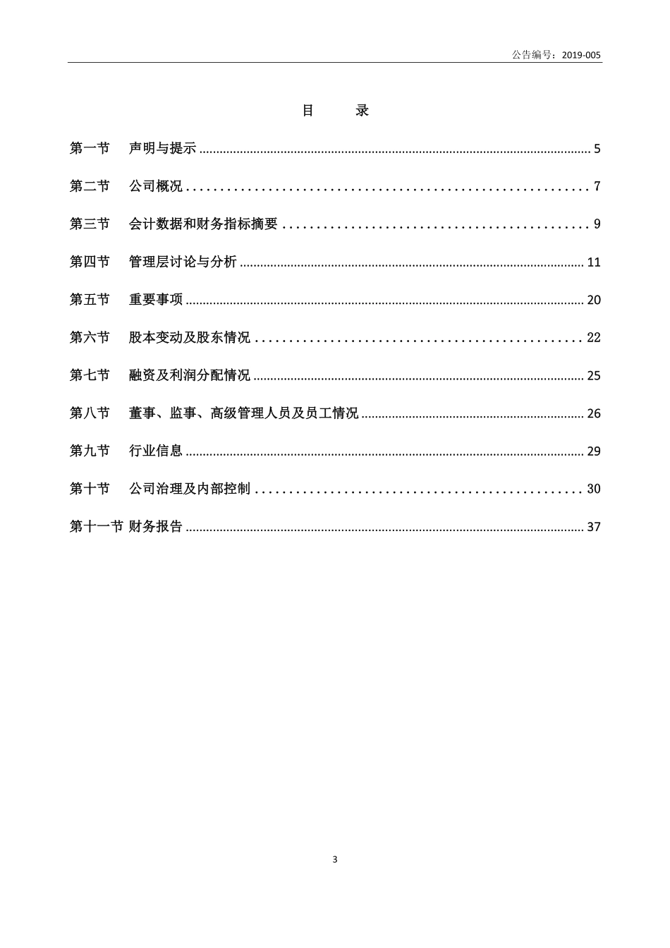 837328_2018_飞鸽友联_2018年年度报告_2019-04-22.pdf_第3页