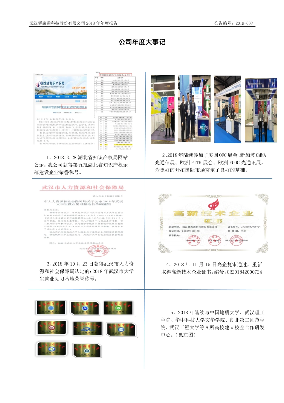 837823_2018_驿路通_2018年年度报告_2019-04-22.pdf_第2页