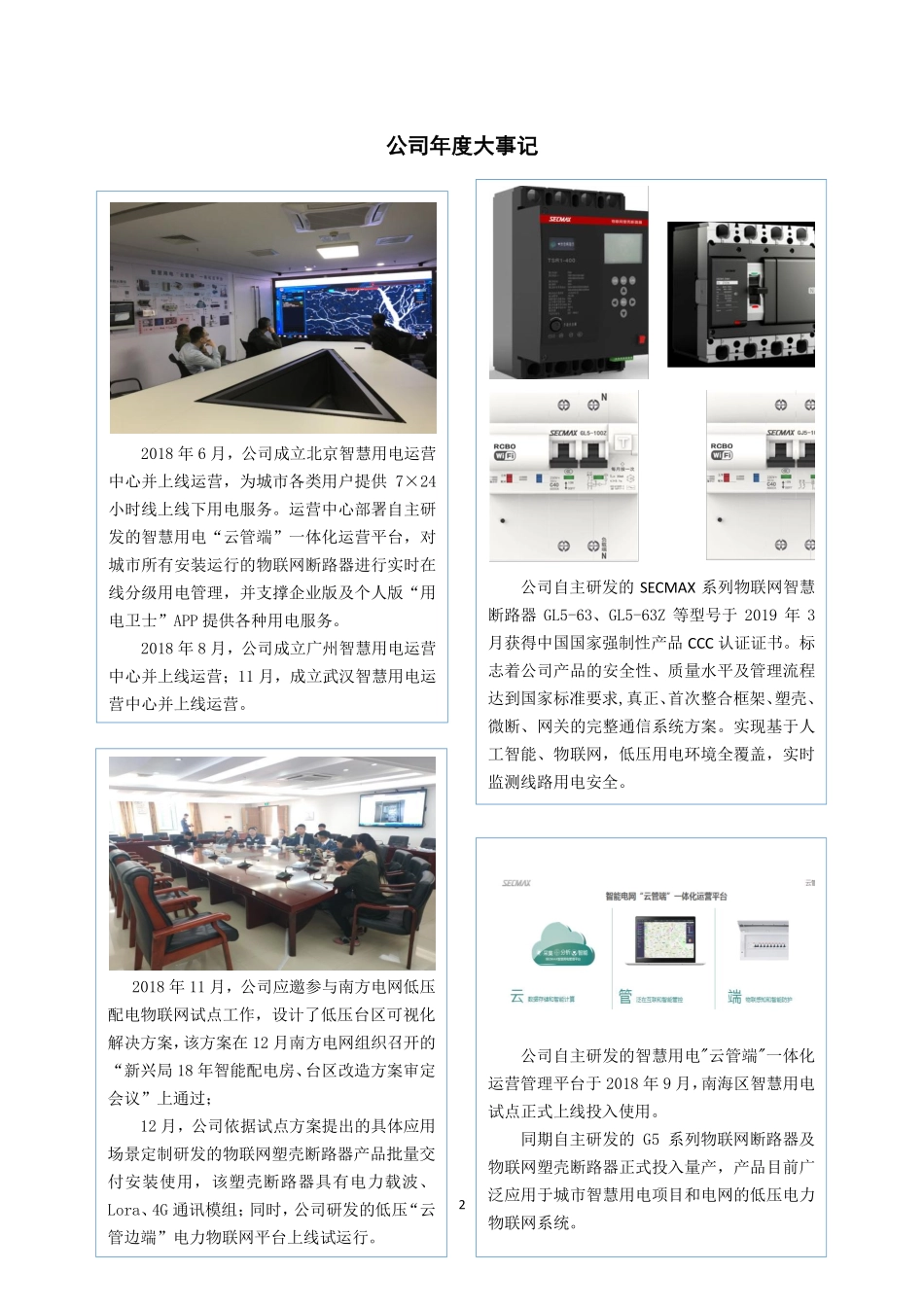 837840_2018_中电科安_2018年年度报告._2019-04-29.pdf_第2页