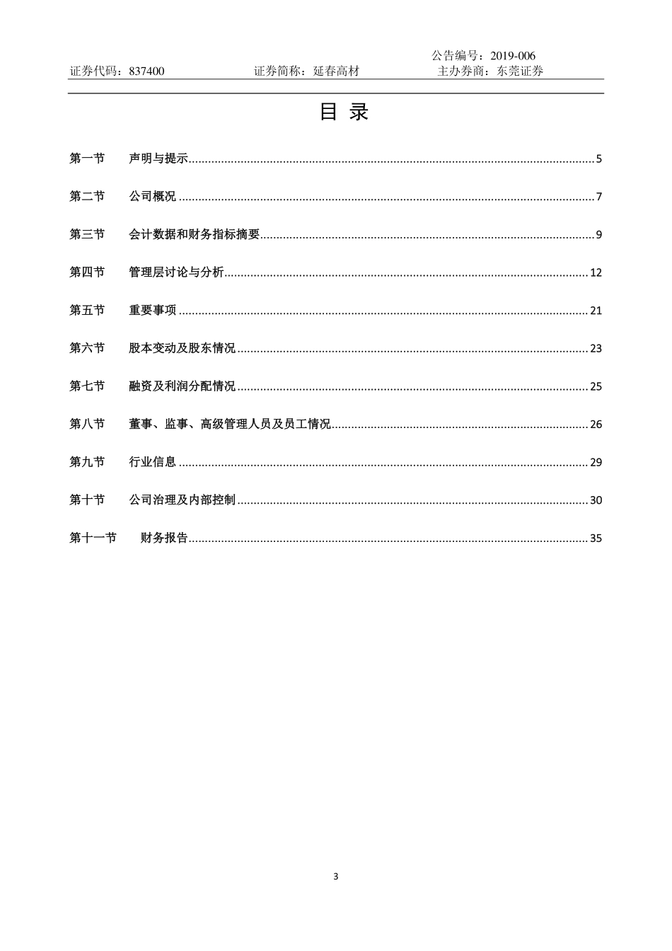 837400_2018_延春高材_2018年年度报告_2019-04-28.pdf_第3页