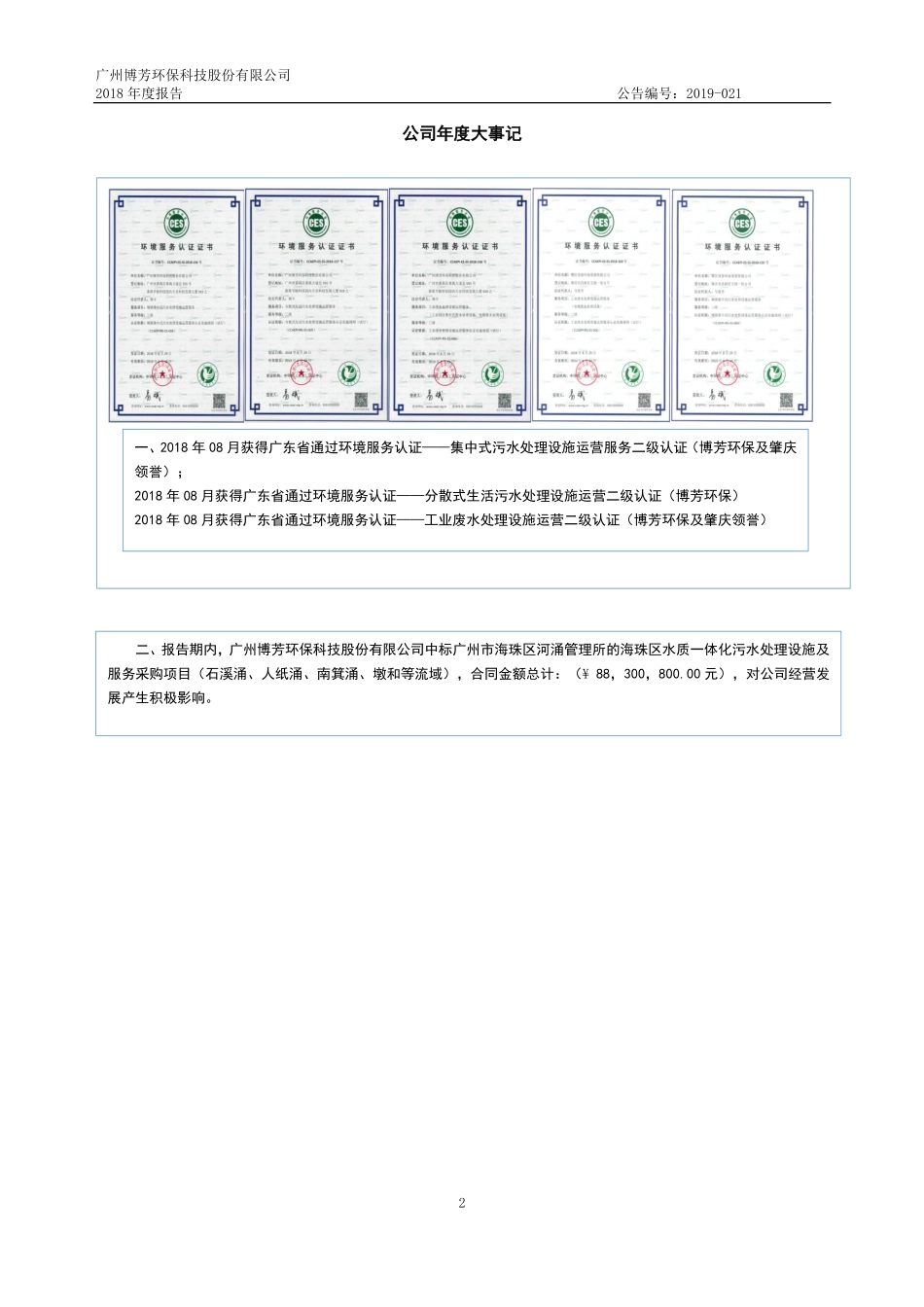 837879_2018_博芳环保_2018年年度报告_2019-04-11.pdf_第2页