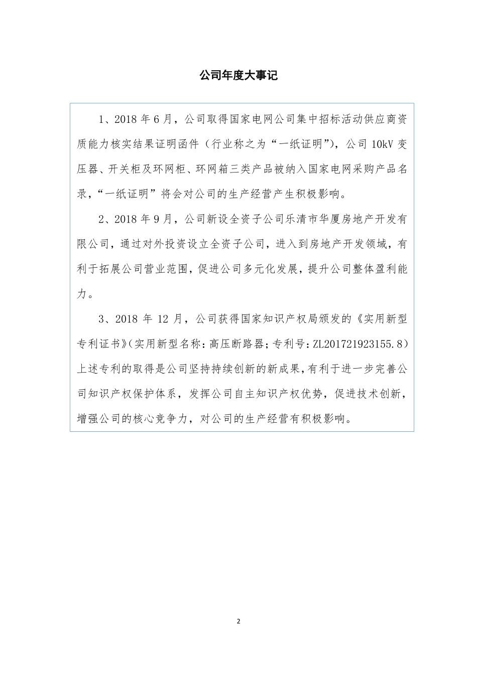 837512_2018_华精科技_2018年年度报告_2019-06-02.pdf_第2页
