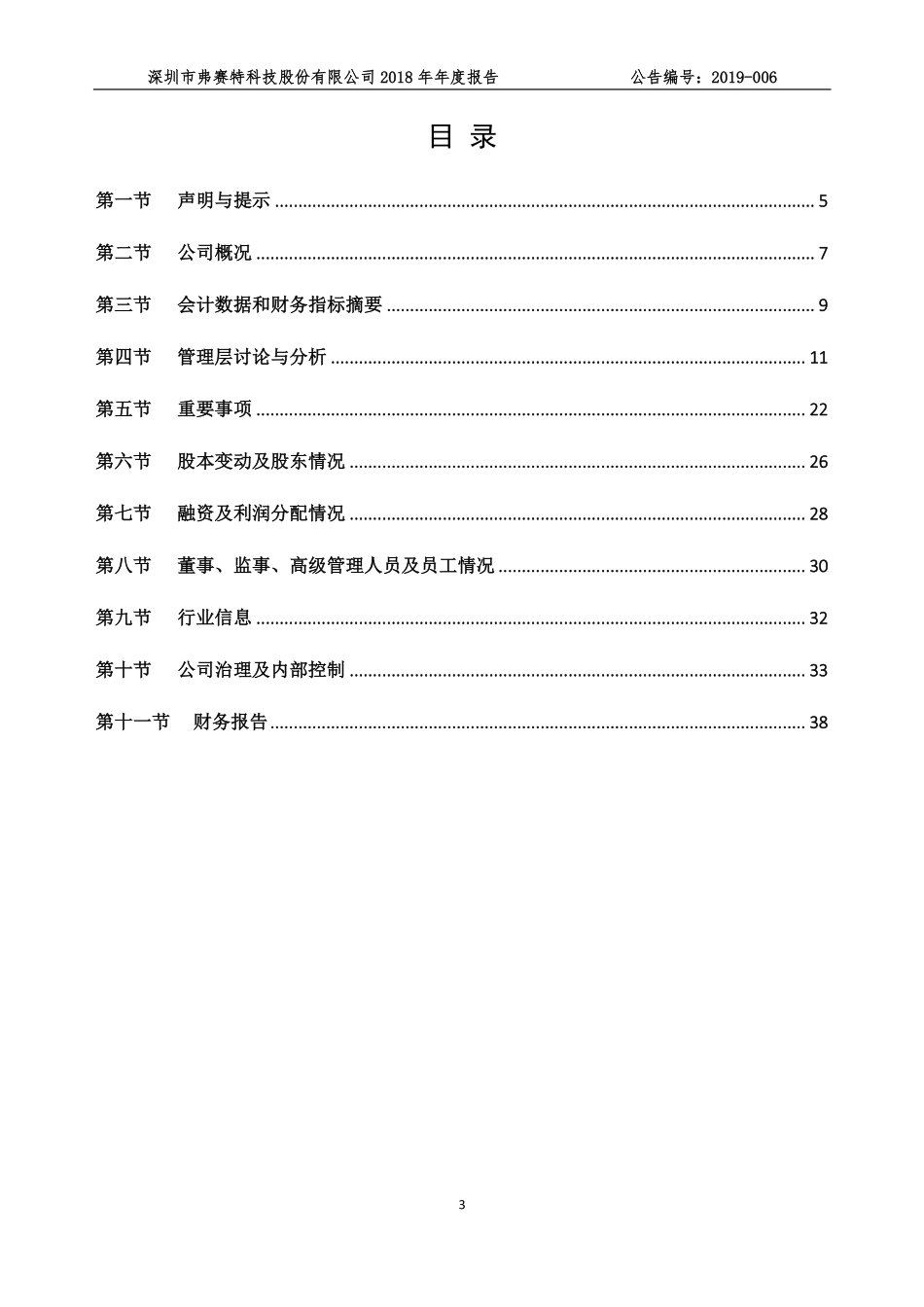 837531_2018_弗赛特_2018年年度报告_2019-04-25.pdf_第3页