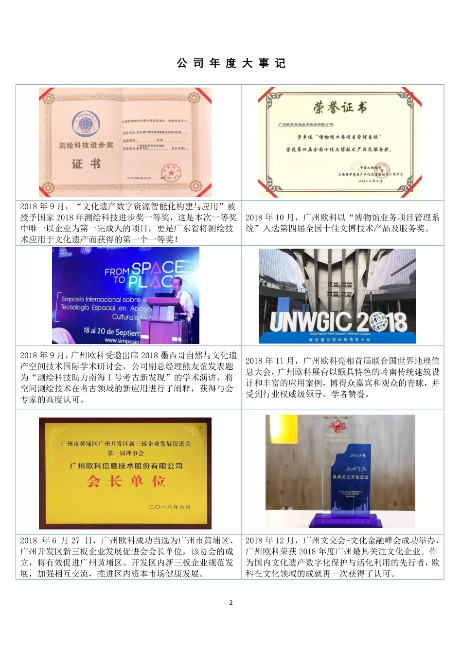 837902_2018_广州欧科_2018年年度报告_2019-04-24.pdf_第2页