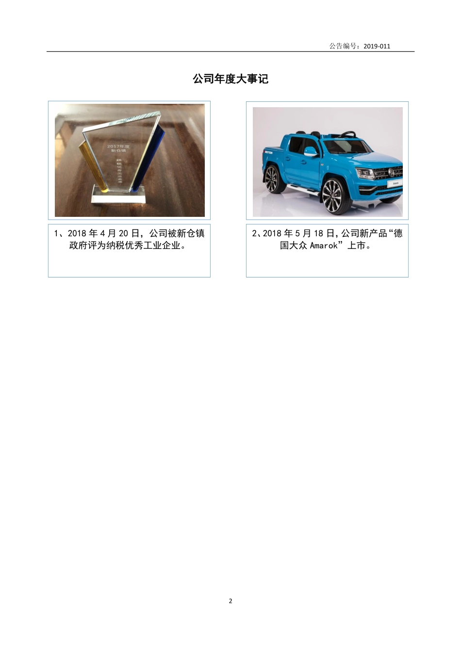 837562_2018_栋马童车_2018年年度报告_2019-04-09.pdf_第2页