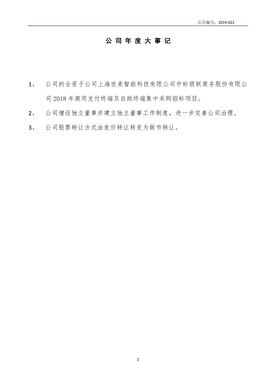 837920_2018_盛本智能_2018年年度报告_2019-04-28.pdf_第2页