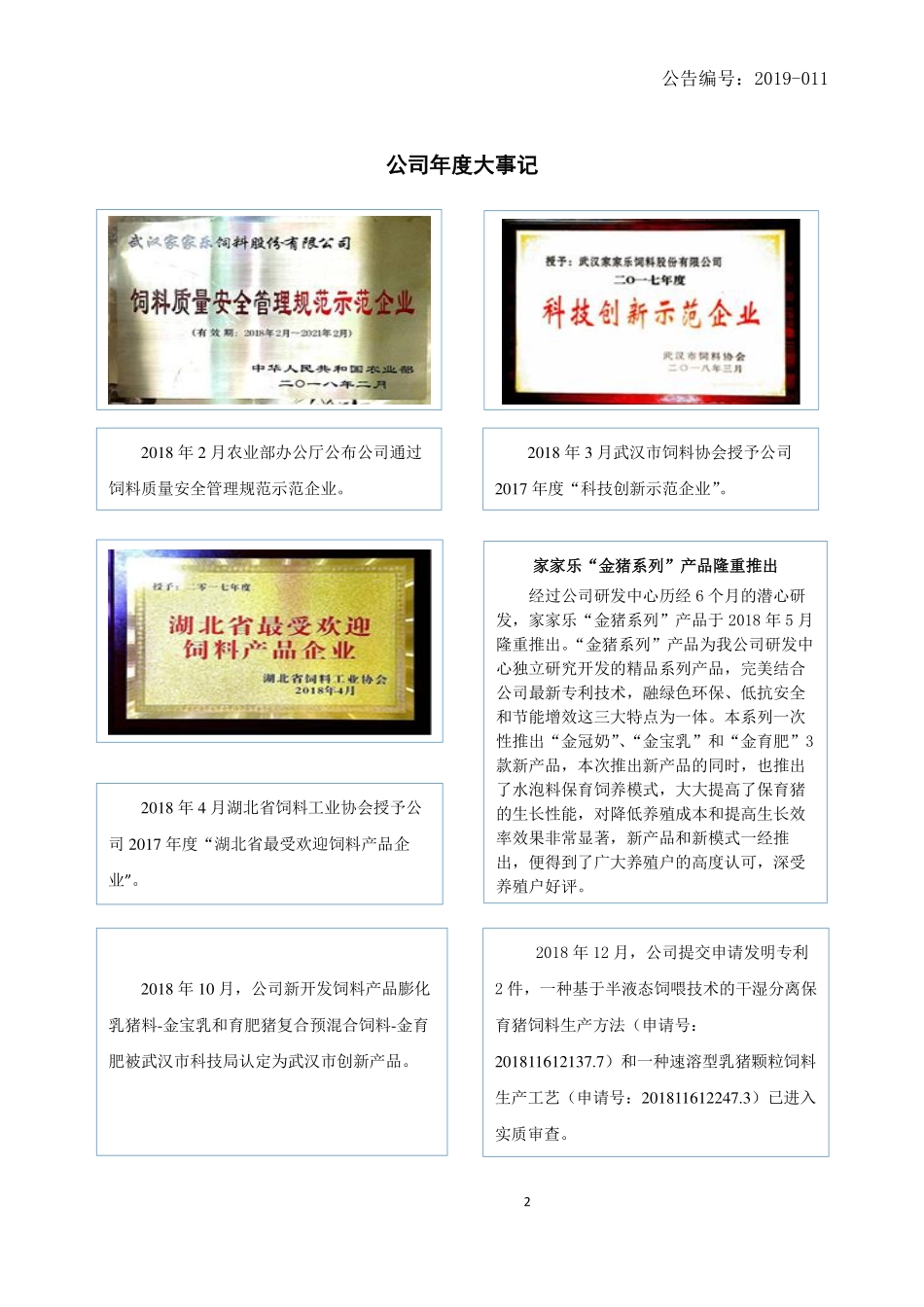 838046_2018_家家乐_2018年公司年度报告_2019-04-24.pdf_第2页