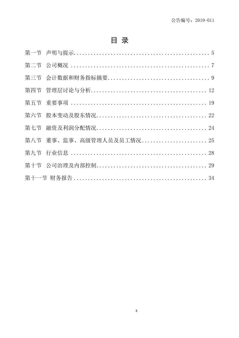 838046_2018_家家乐_2018年公司年度报告_2019-04-24.pdf_第3页