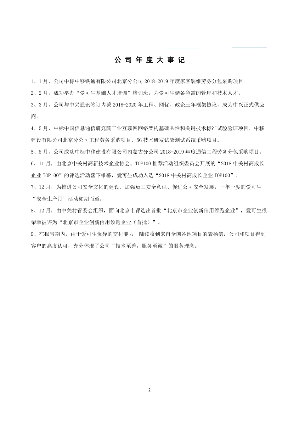 837950_2018_爱信股份_2018年年度报告_2019-04-17.pdf_第2页