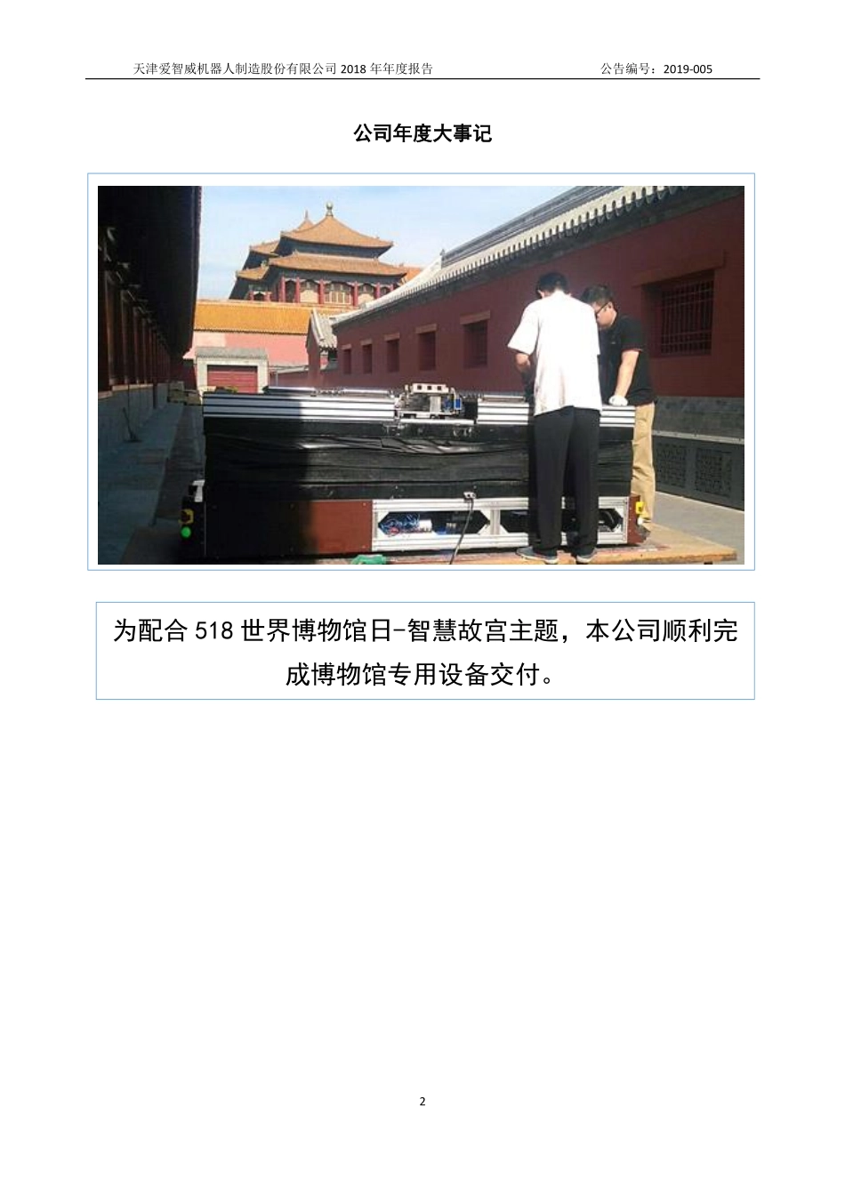 837623_2018_爱智威_2018年年度报告_2019-04-21.pdf_第2页