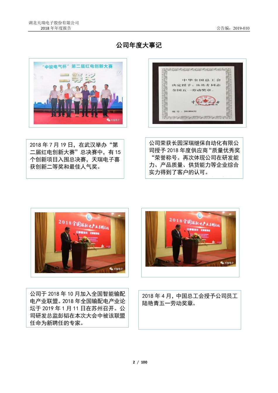 837601_2018_天瑞电子_2018年年度报告_2022-04-26.pdf_第2页