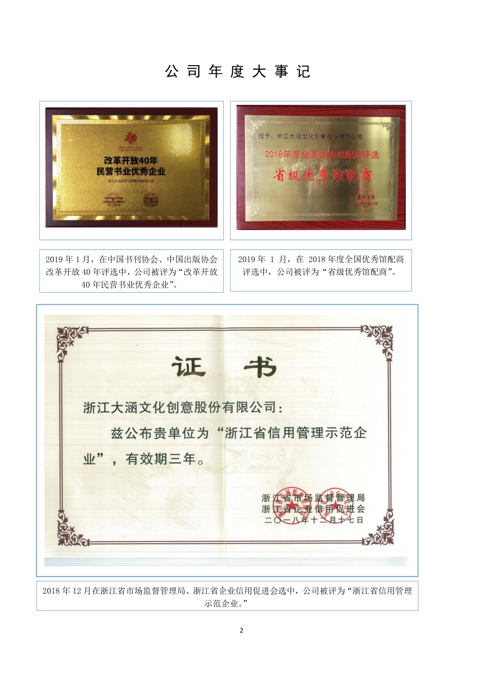 838095_2018_大涵文化_2018年年度报告_2019-04-14.pdf_第2页