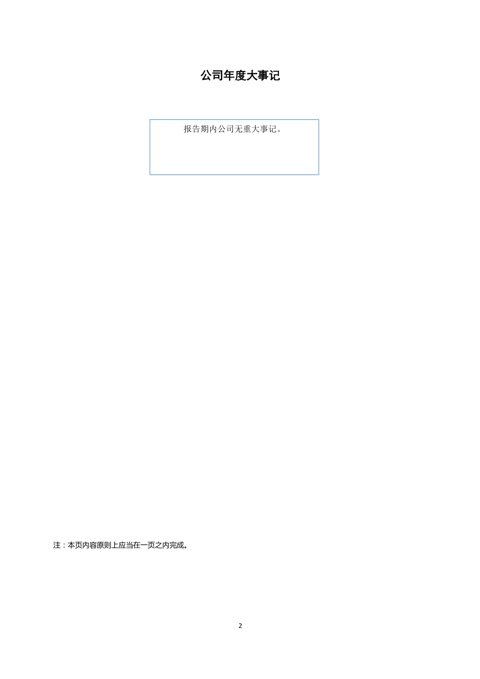 837656_2018_瑞宝股份_2018年年度报告_2019-04-22.pdf_第2页