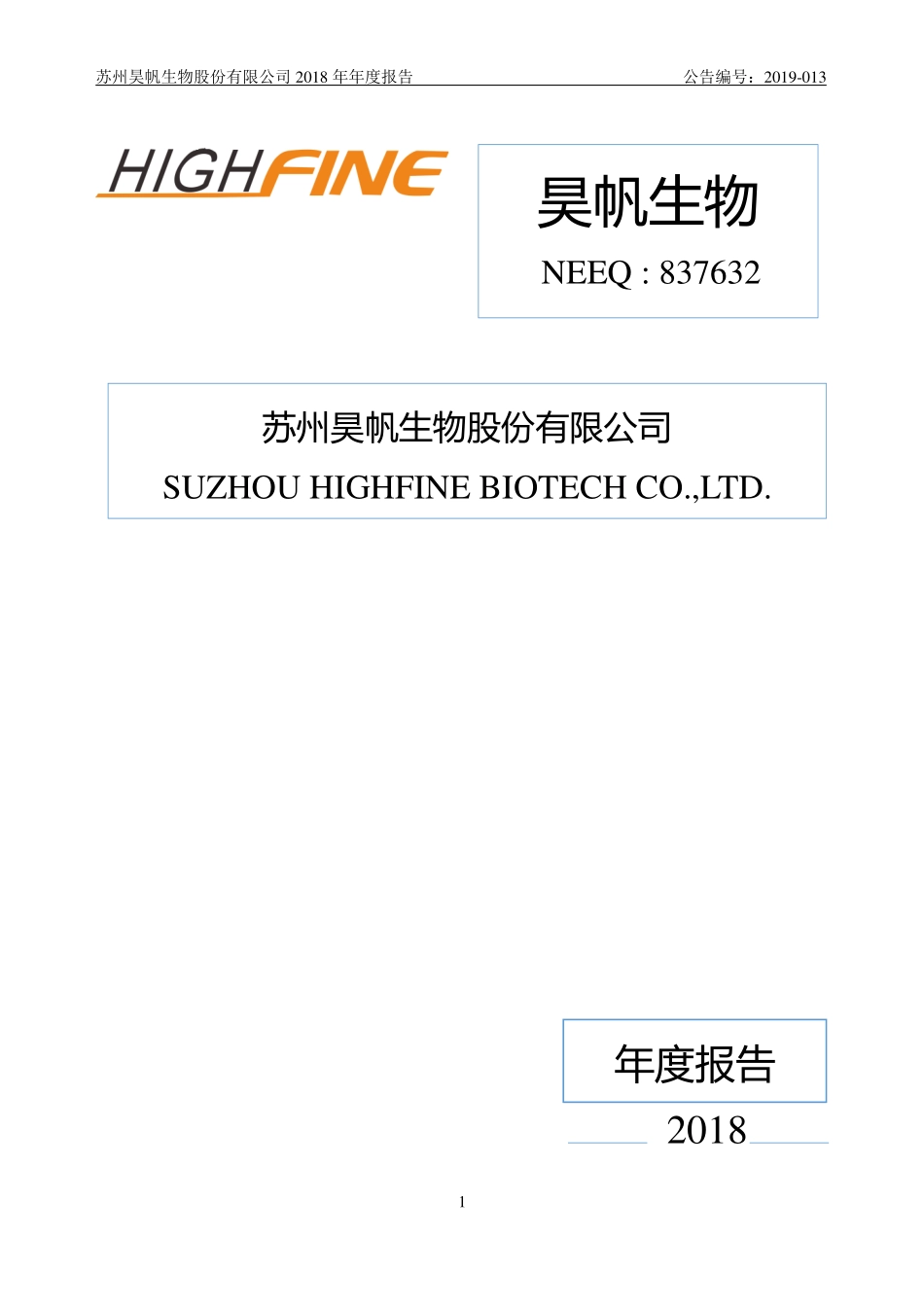 837632_2018_昊帆生物_2018年年度报告_2019-04-07.pdf_第1页