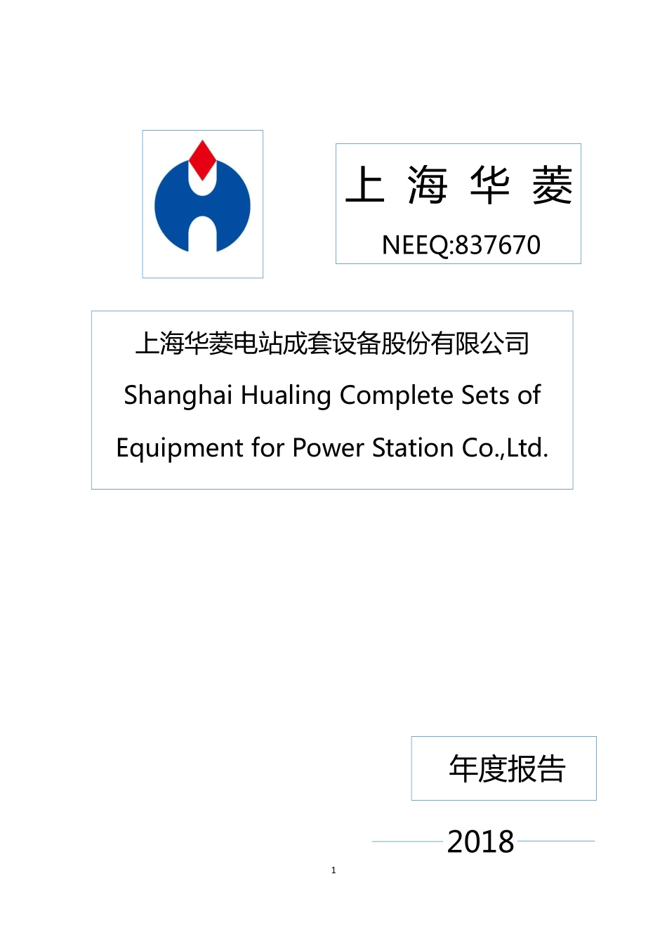 837670_2018_上海华菱_2018年年度报告_2019-04-22.pdf_第1页
