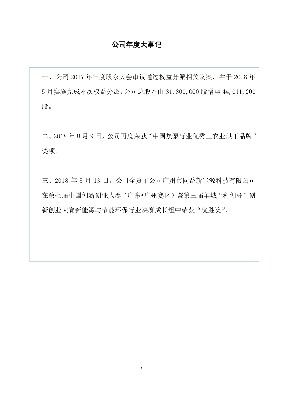 838012_2018_同益科技_2018年年度报告_2019-04-24.pdf_第2页