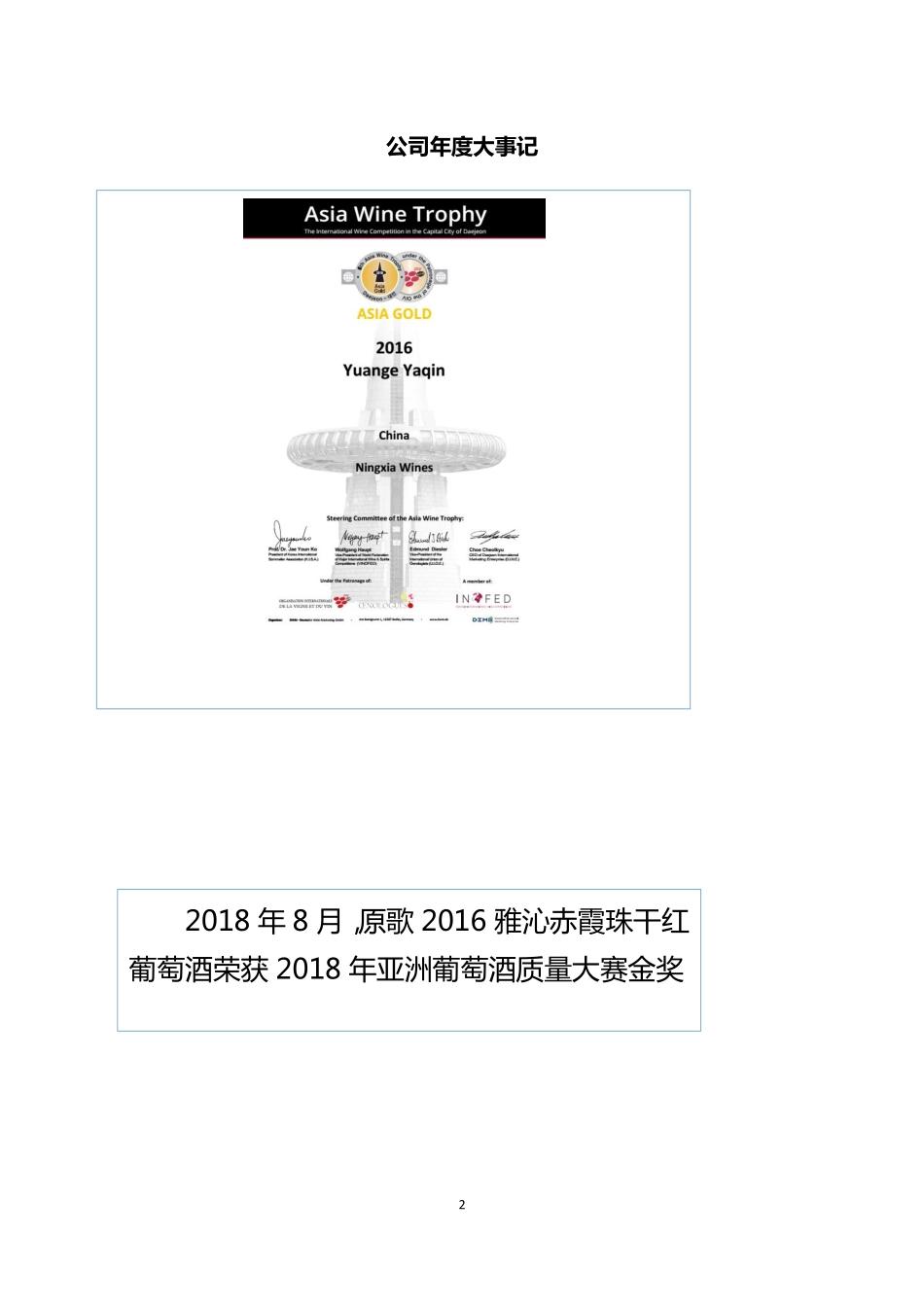 837683_2018_原歌酒庄_2018年年度报告_2019-06-27.pdf_第2页