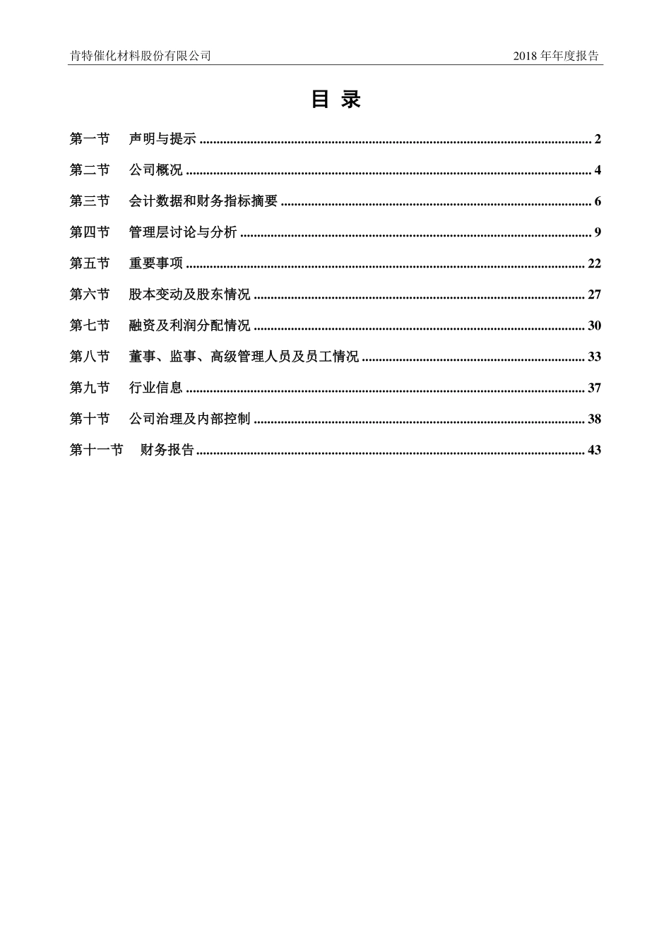 837696_2018_肯特催化_2018年年度报告_2019-04-25.pdf_第3页