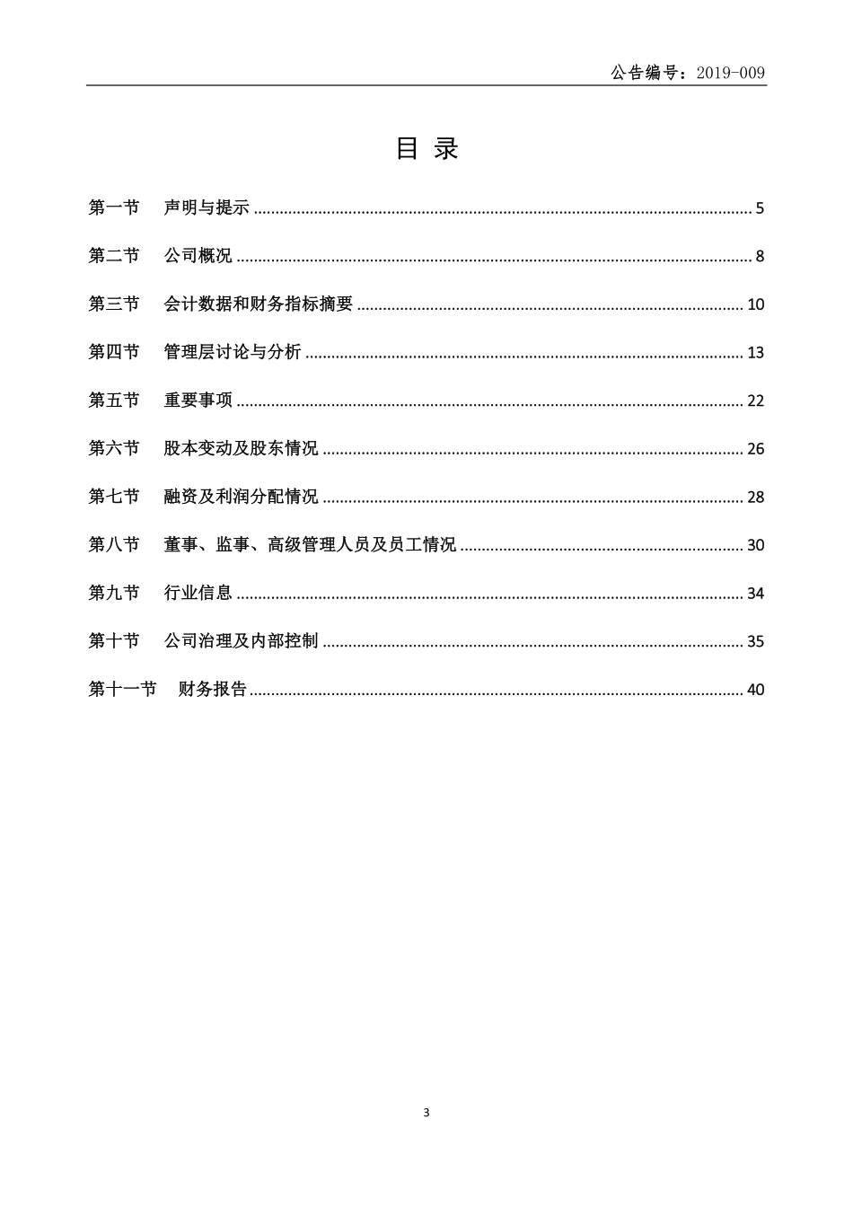 837692_2018_思宇信息_2018年年度报告_2019-04-22.pdf_第3页