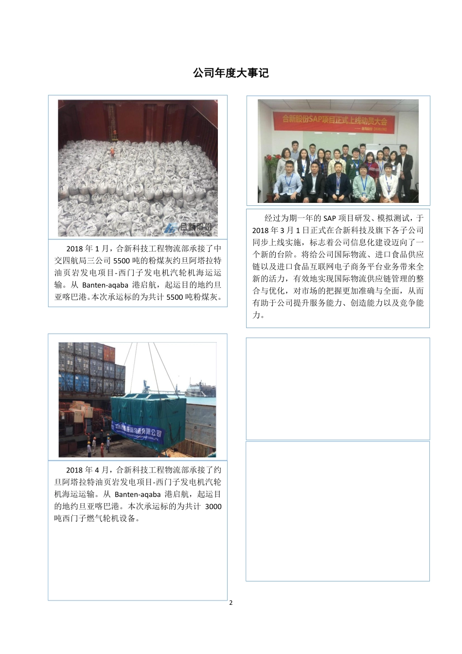 838170_2018_合新科技_2018年年度报告_2019-04-28.pdf_第2页