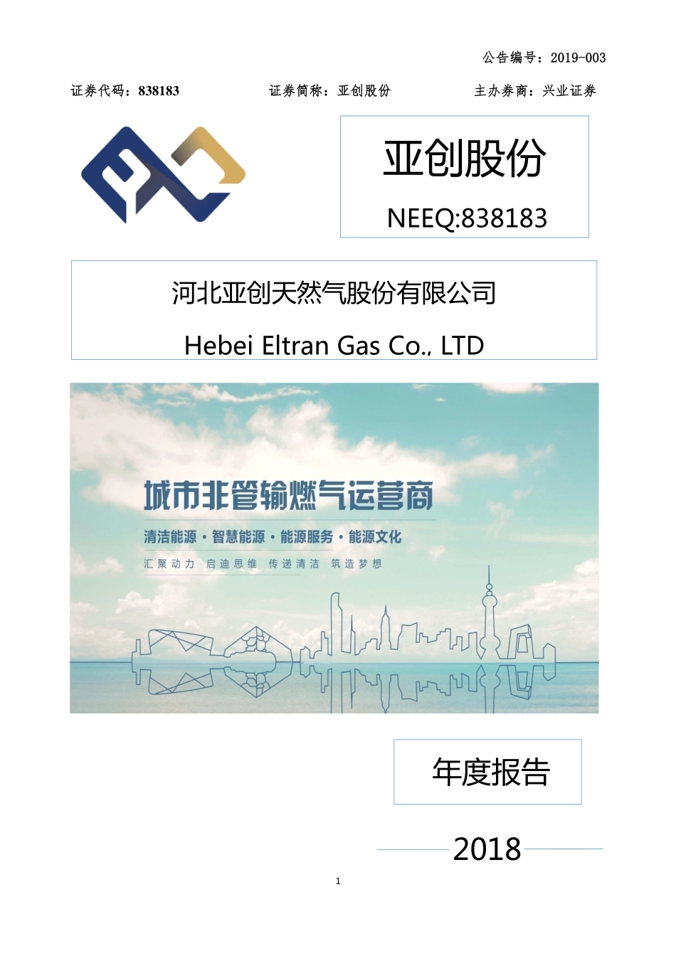 838183_2018_亚创股份_2018年年度报告_2019-04-25.pdf_第1页