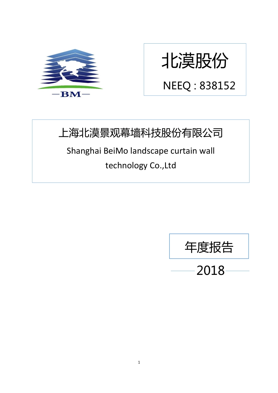 838152_2018_北漠股份_2018年年度报告_2019-04-17.pdf_第1页