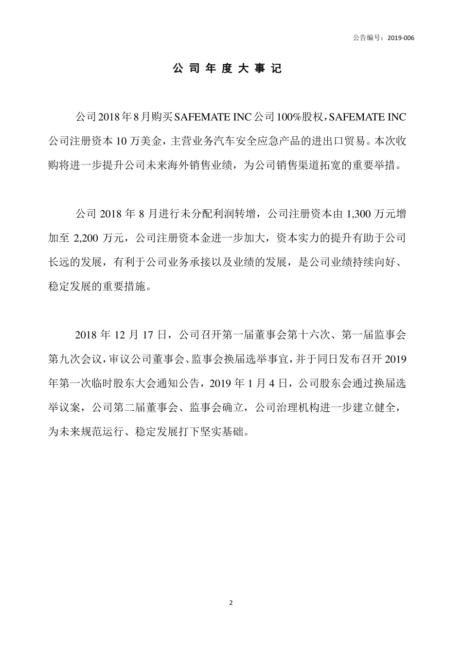 837806_2018_安伴技术_2018年年度报告_2019-04-11.pdf_第2页