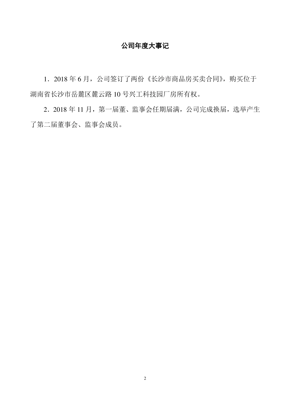 837847_2018_伟方环保_2018年年度报告_2019-04-25.pdf_第2页