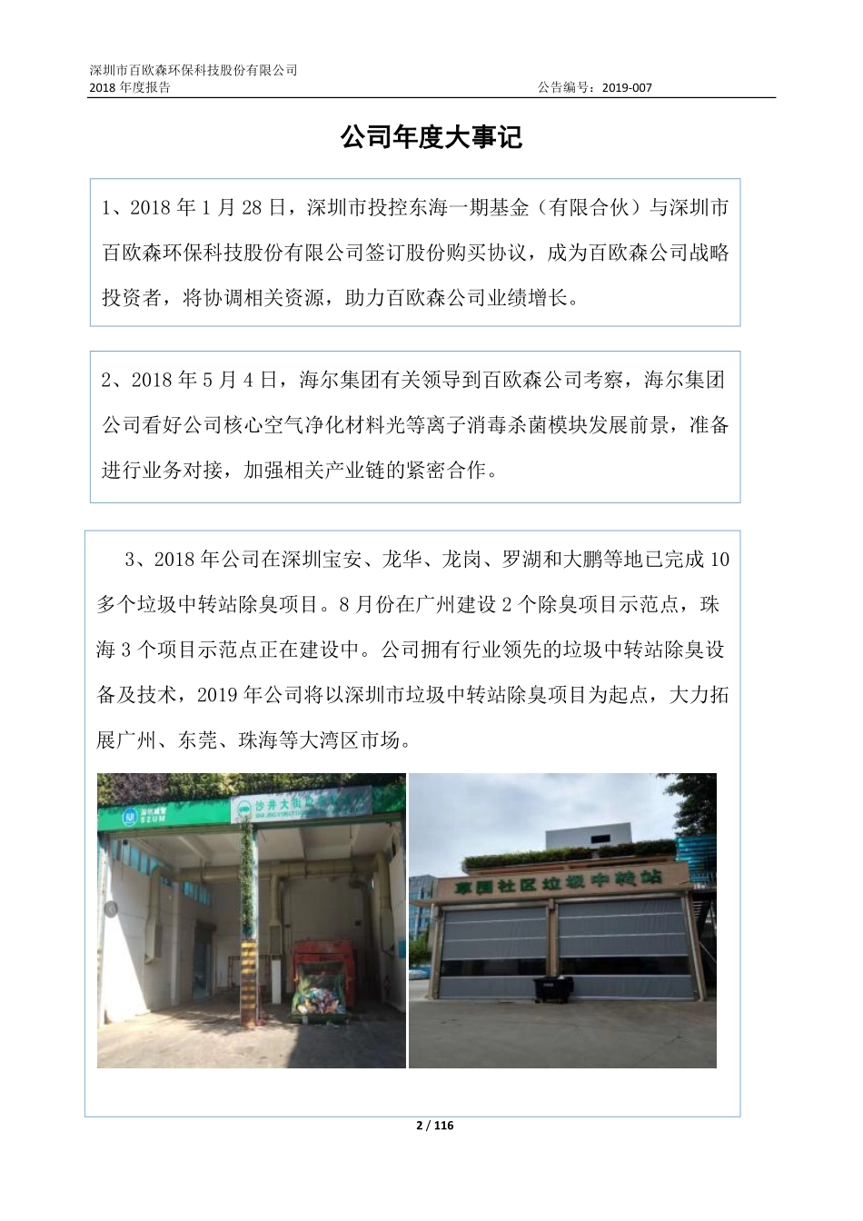 838287_2018_百欧森_2018年年度报告_2019-04-14.pdf_第2页