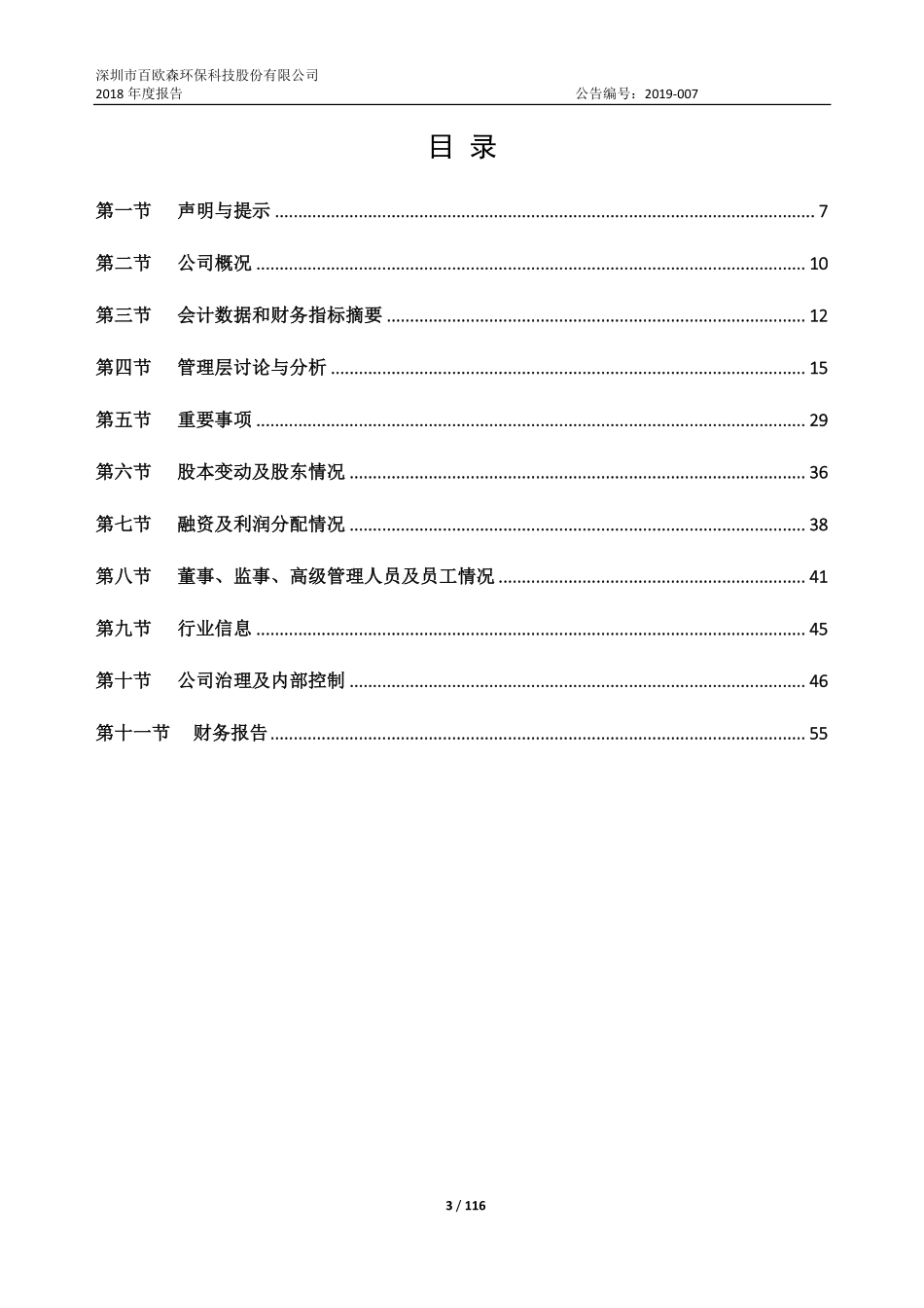 838287_2018_百欧森_2018年年度报告_2019-04-14.pdf_第3页
