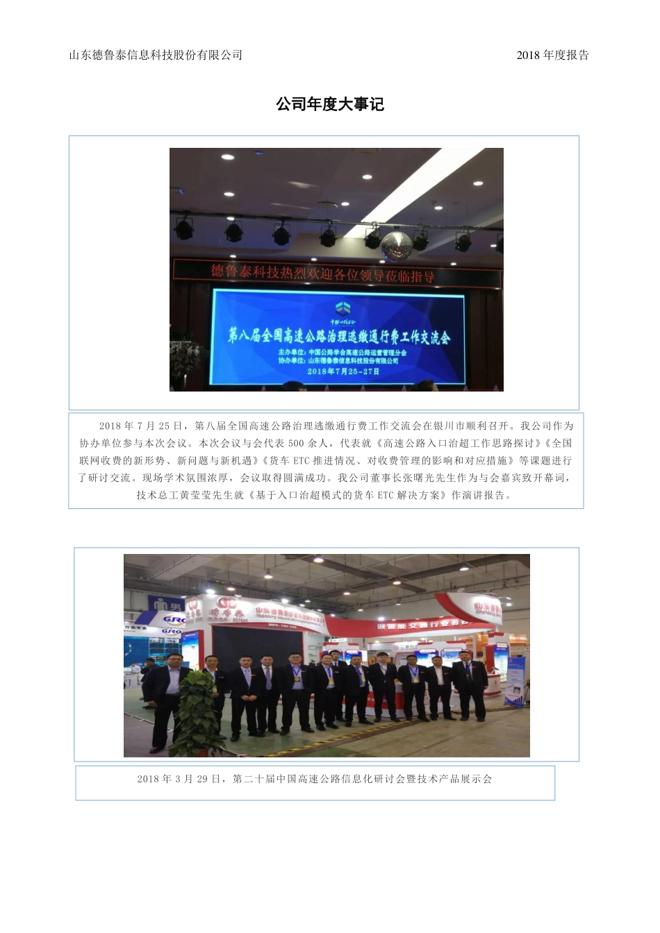 837856_2018_德鲁泰_2018年年度报告_2019-04-22.pdf_第2页