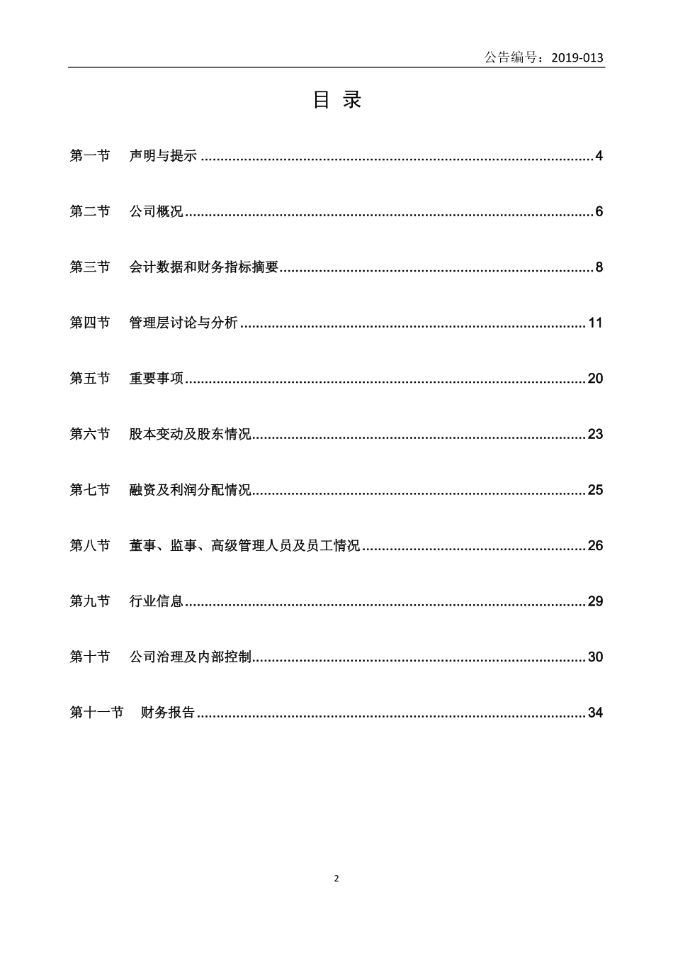 838354_2018_融诚检测_2018年年度报告_2019-04-21.pdf_第2页