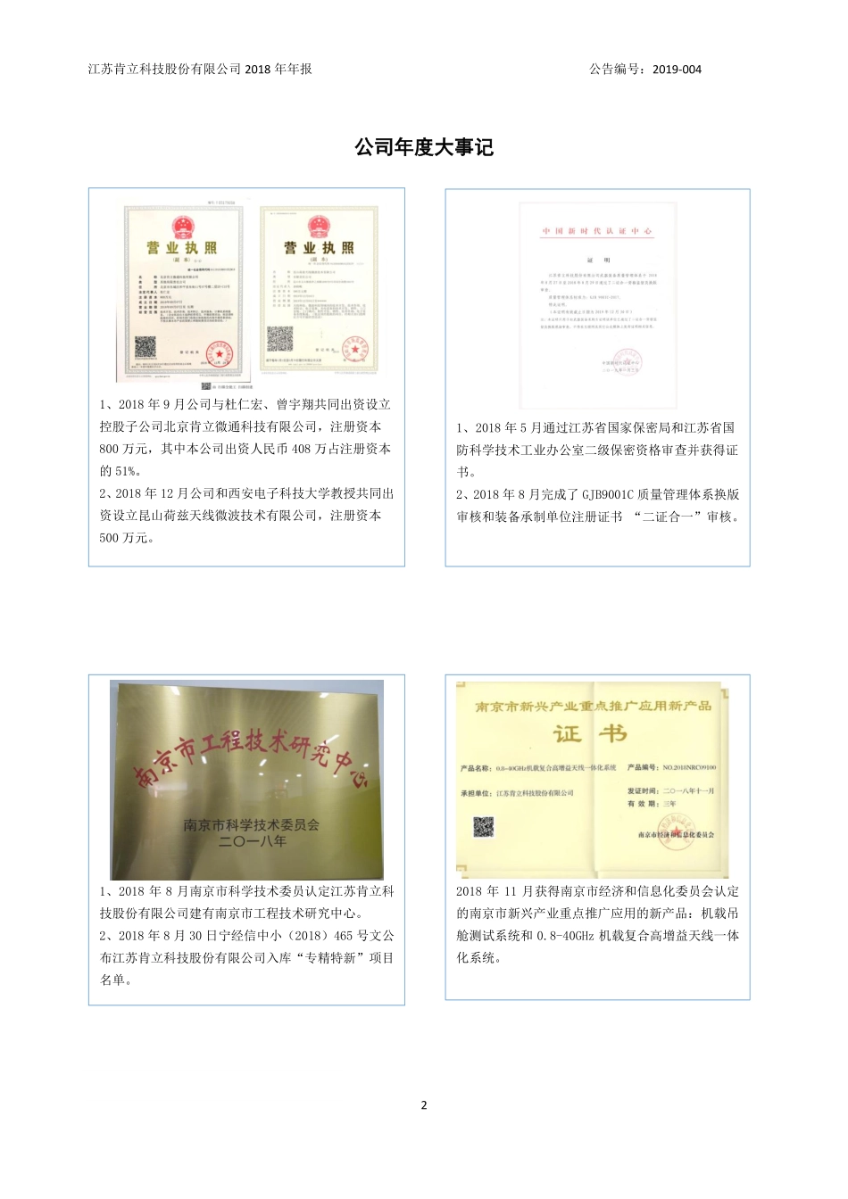 838406_2018_肯立科技_2018年年度报告_2019-04-22.pdf_第2页