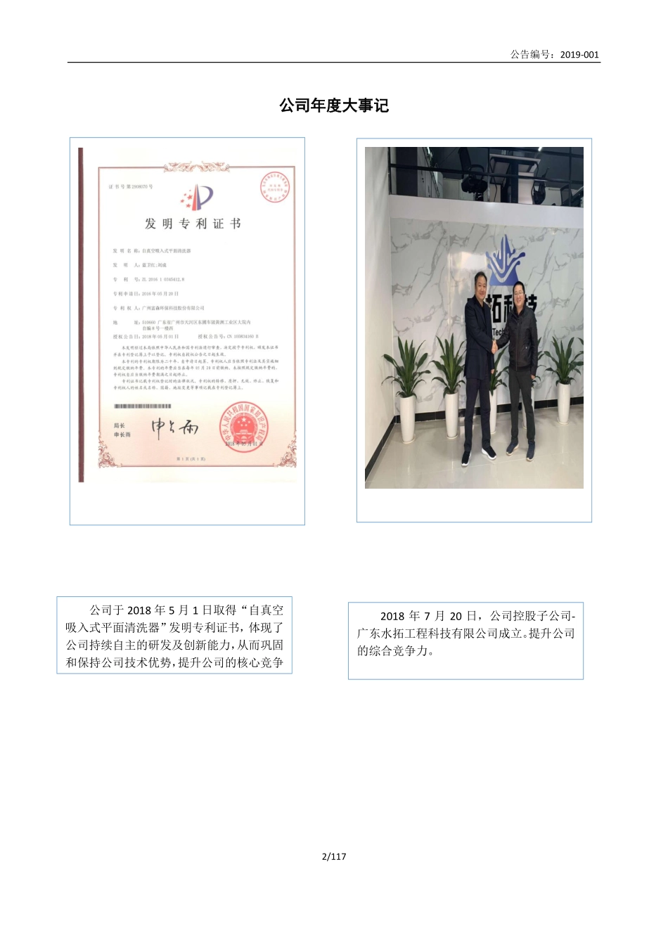 837991_2018_富森环保_2018年年度报告_2019-04-21.pdf_第2页