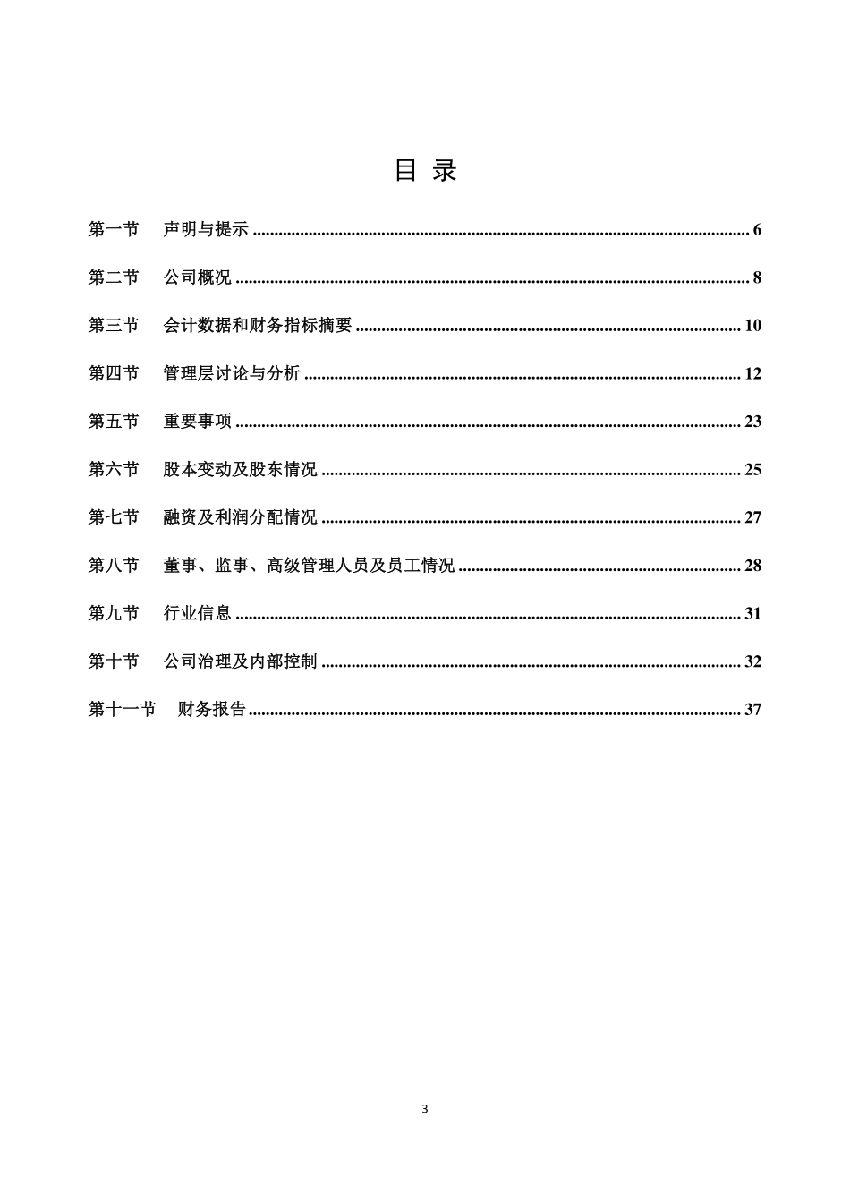 838467_2018_碧佳实业_2018年年度报告_2019-04-24.pdf_第3页