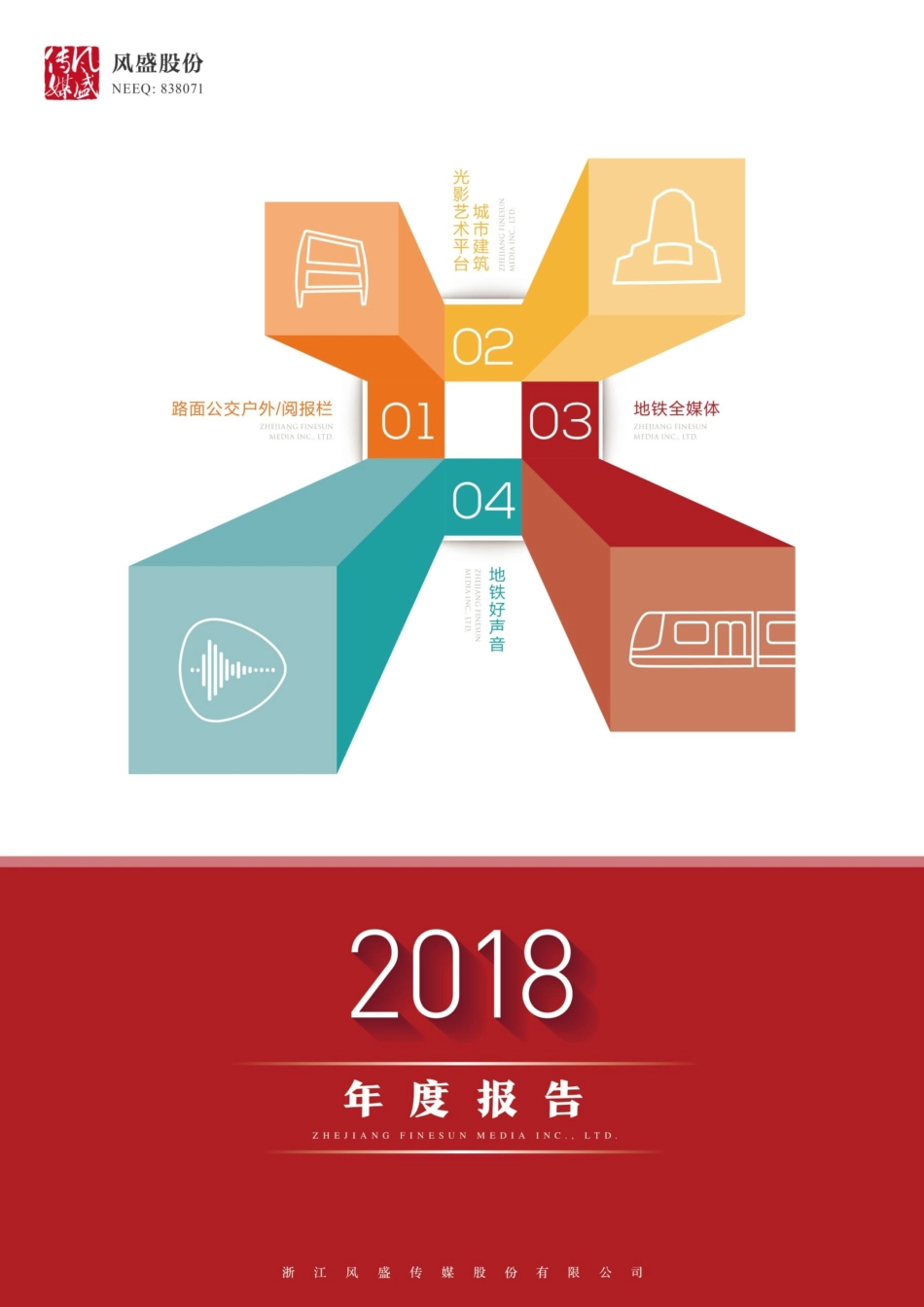 838071_2018_风盛股份_2018年年度报告_2019-04-11.pdf_第1页
